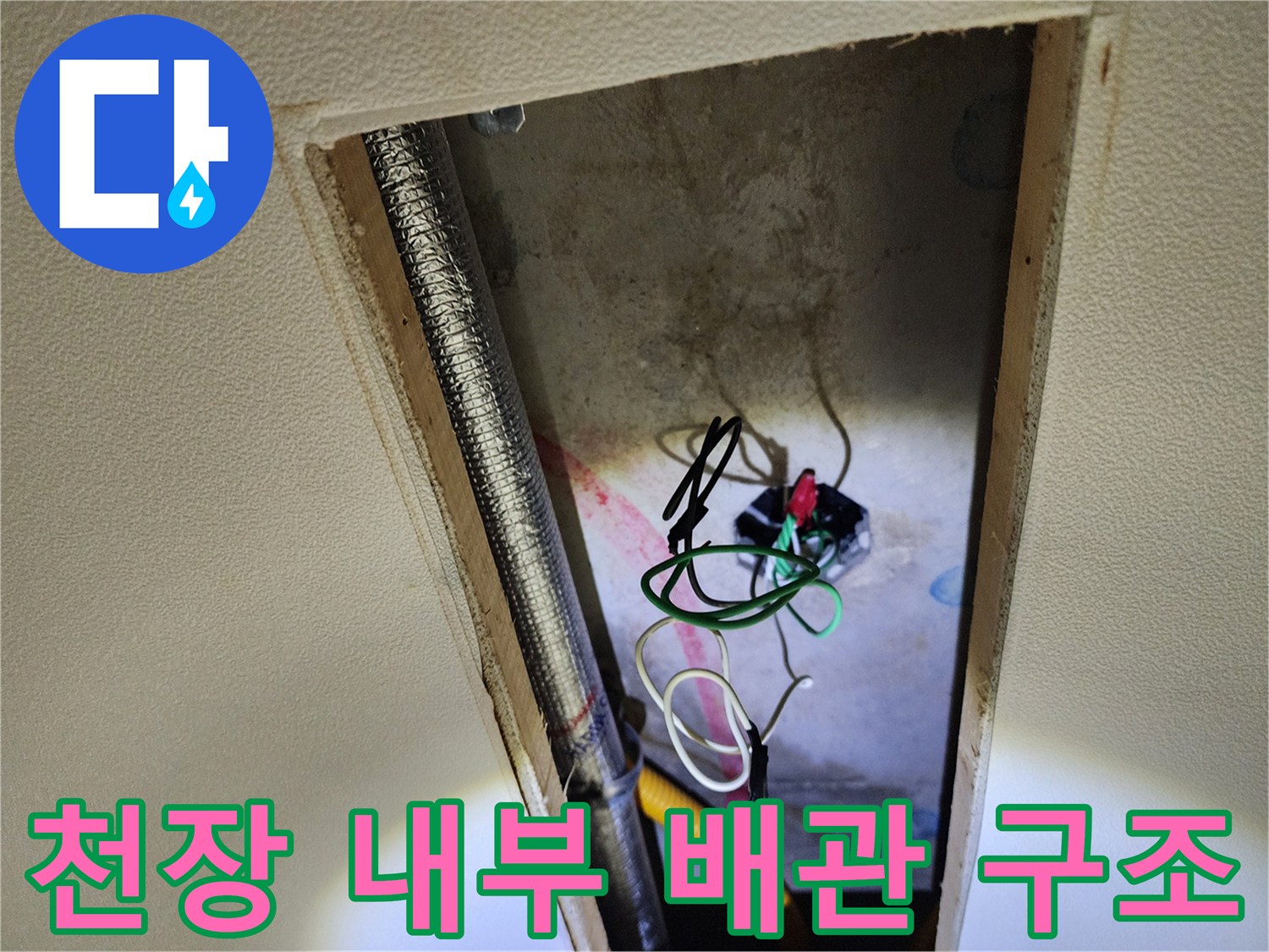 점검구-내부의-은색-배관과-다양한-전선들