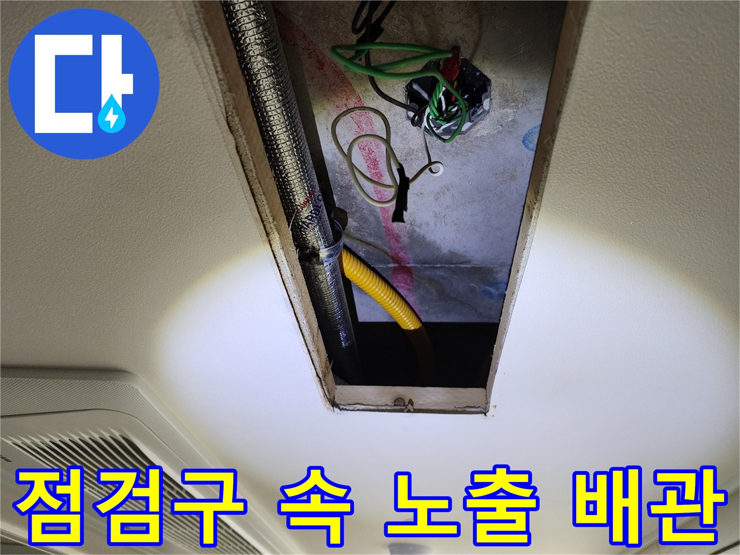 점검구-안쪽의-은색-배관과-노란색-연결부