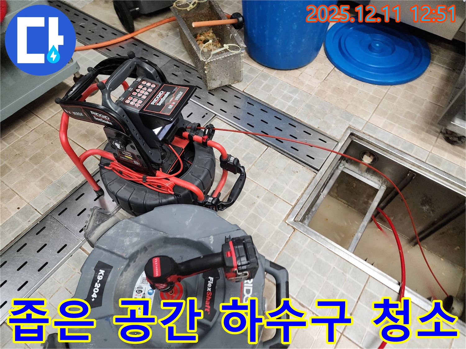 좁은 공간 하수구 스프링 청소 - 영송리