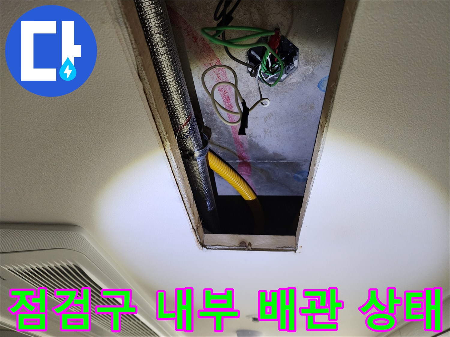 천장-내부-배관과-노출된-전선-연결부위