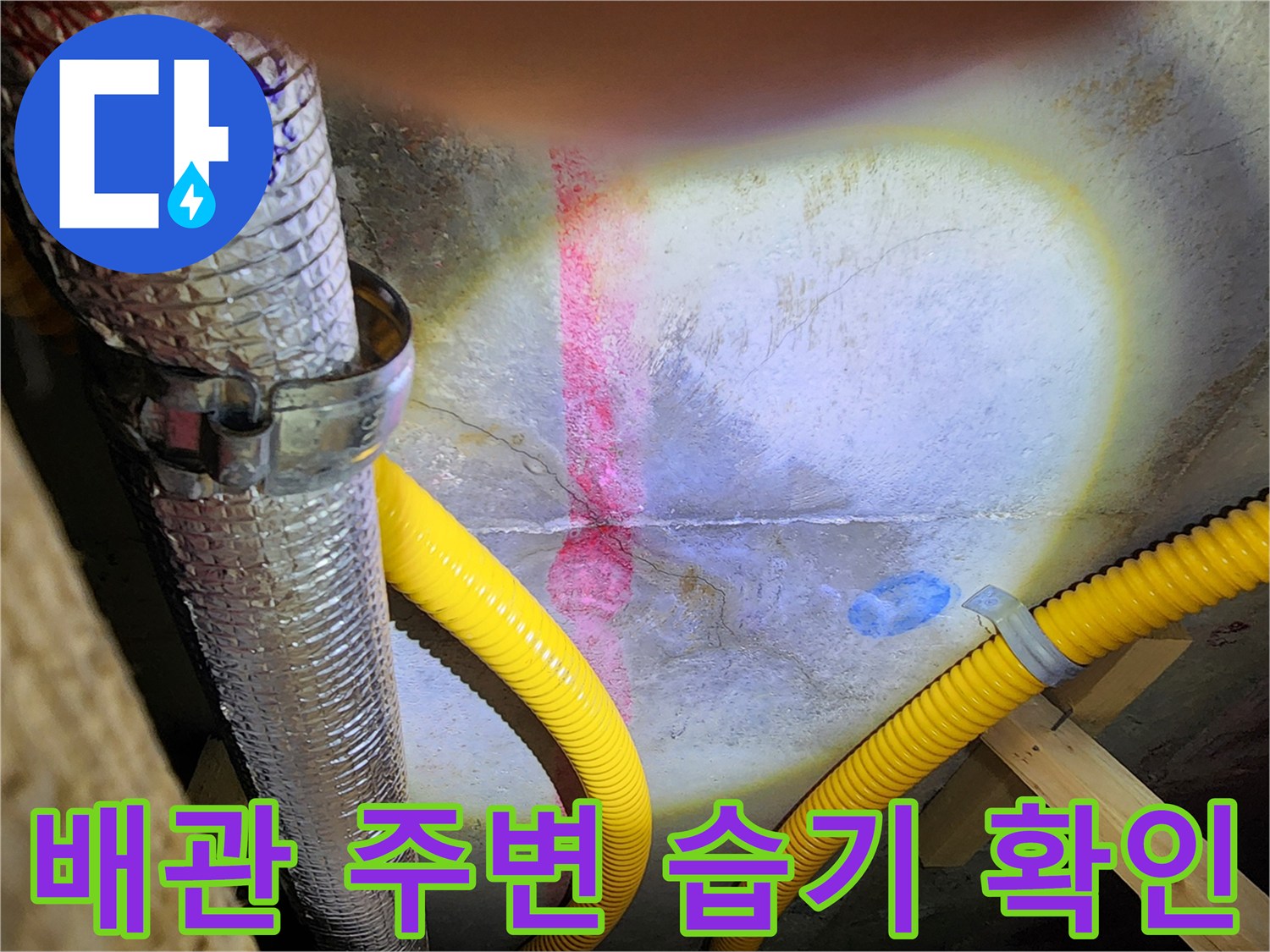 천장 점검구-내부-배관-주변-습기-상태