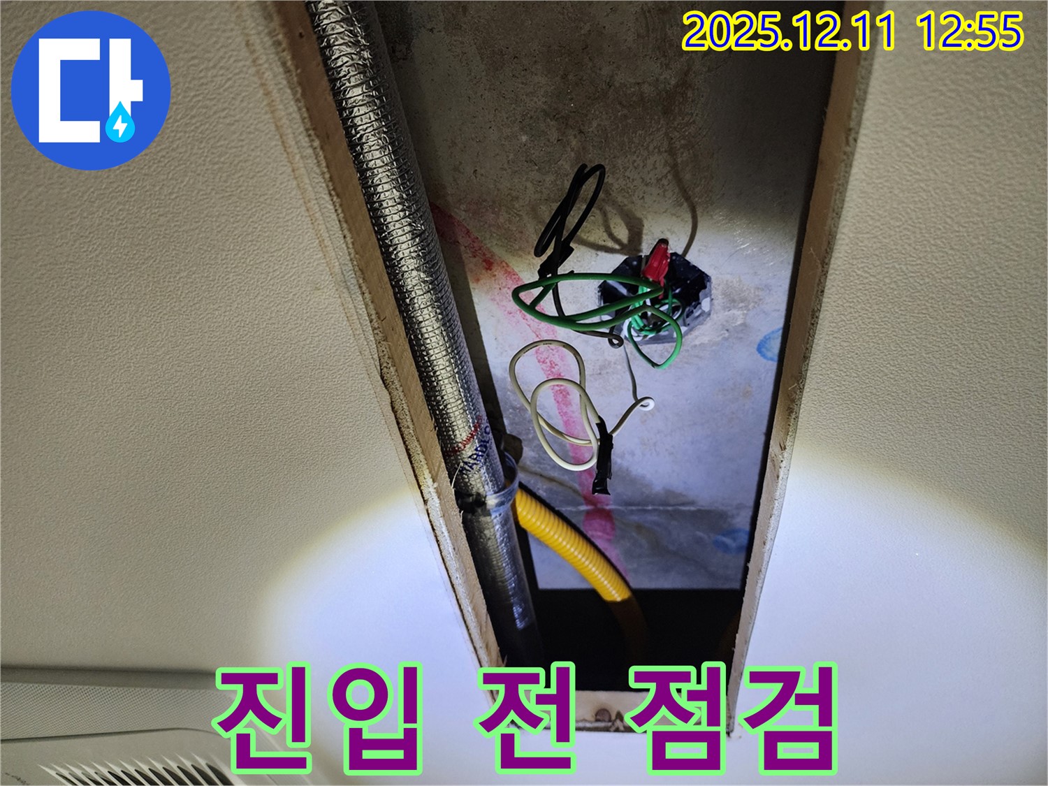 포천 영중면 영송리 - 좁은 공간 진입 전 안전 점검 실시