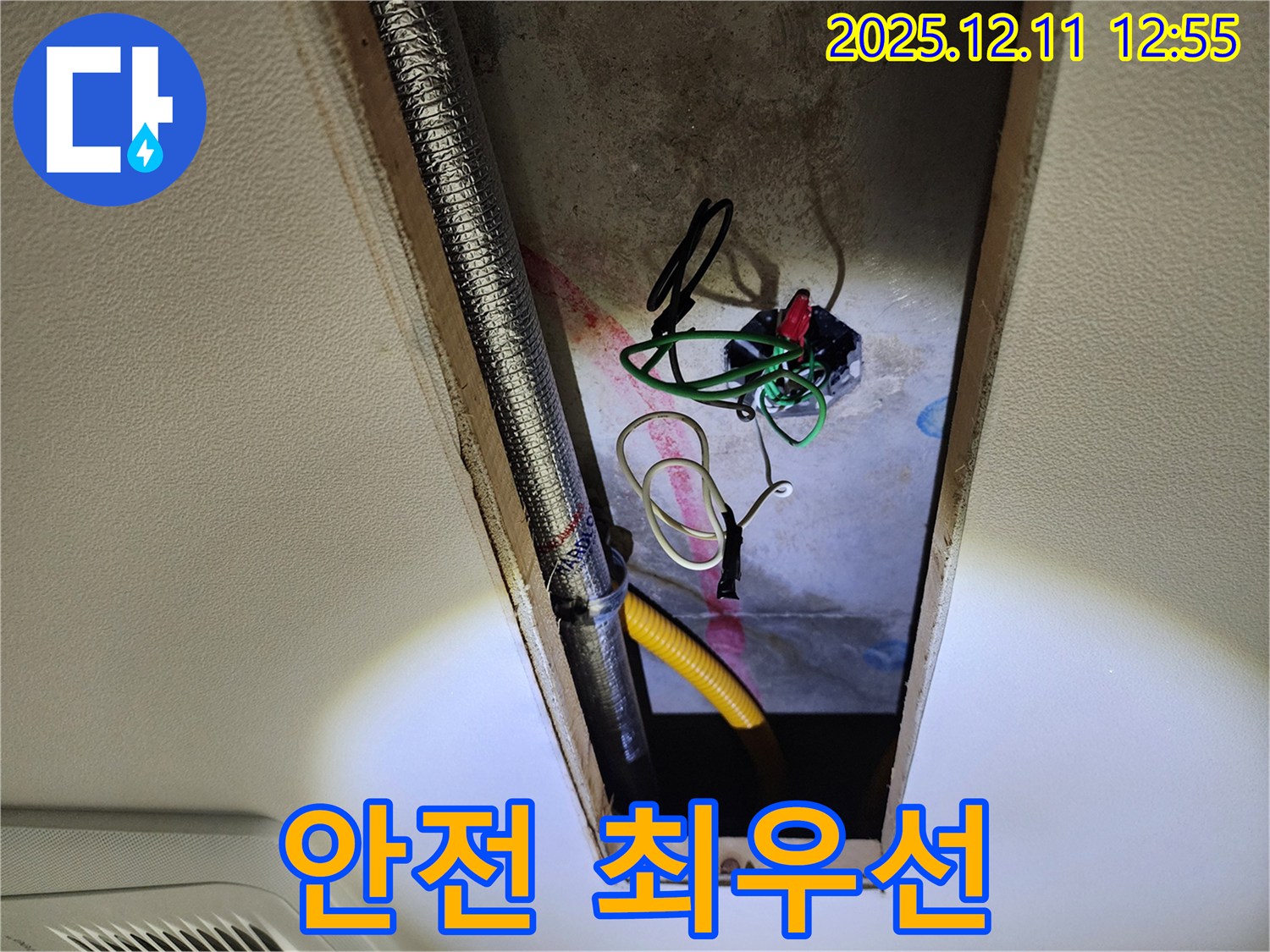 포천 영중면 좁은 공간 - 안전을 최우선으로 작업