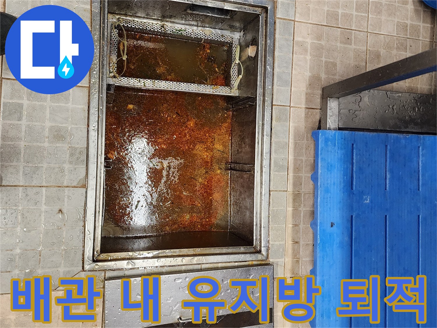 하수구-내부의-심각한-기름때-퇴적-상태