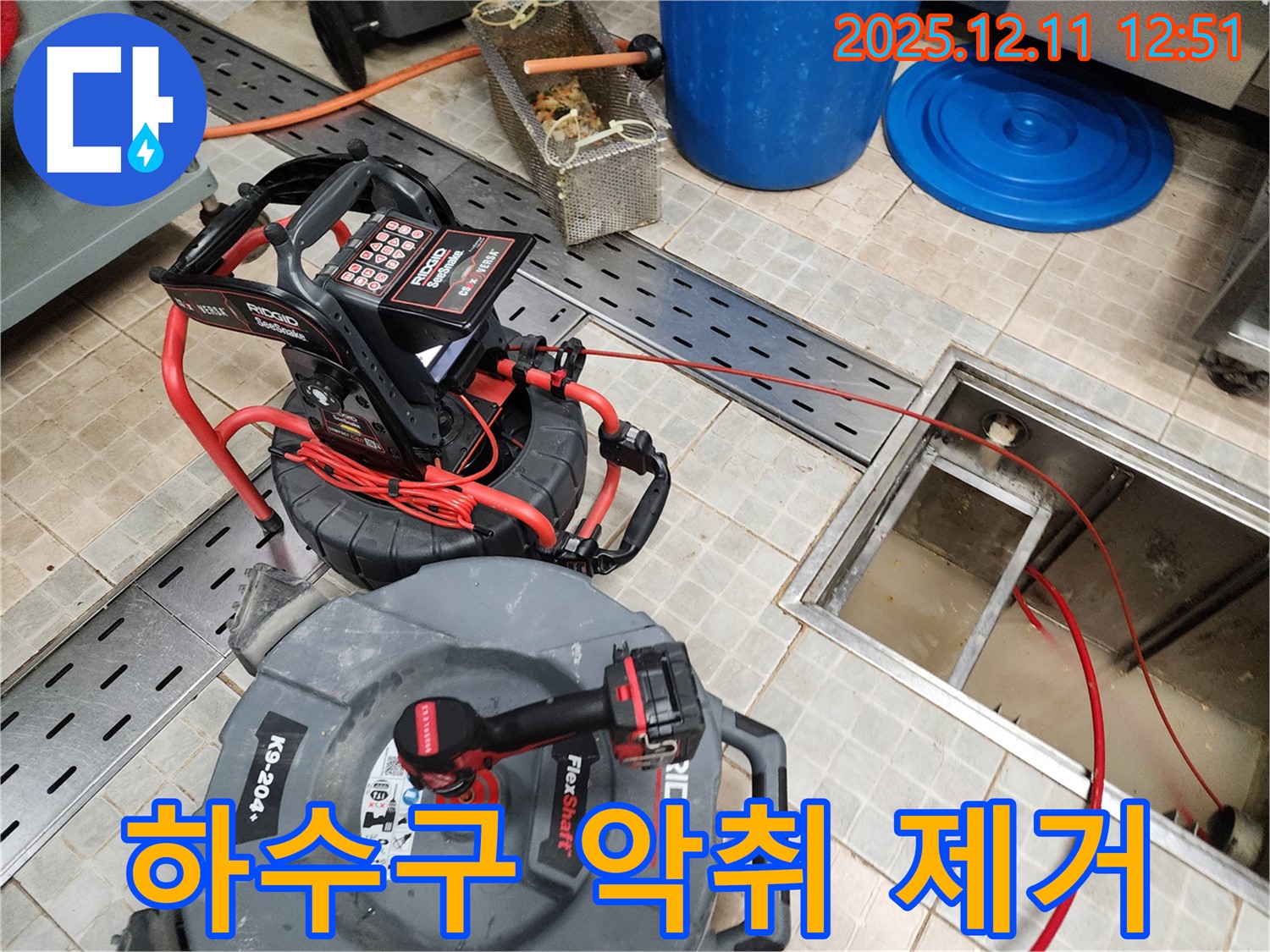 하수구 스프링 청소로 악취 제거 - 영송리