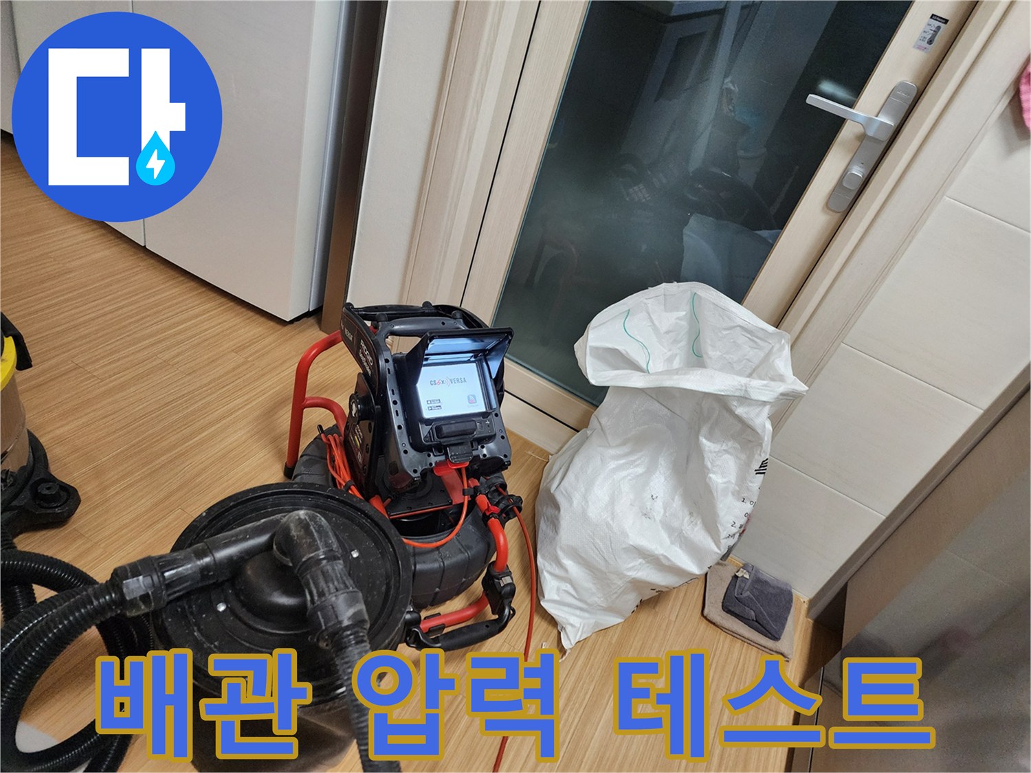 공압 장비를 활용한 배관 기밀성 확인 작업