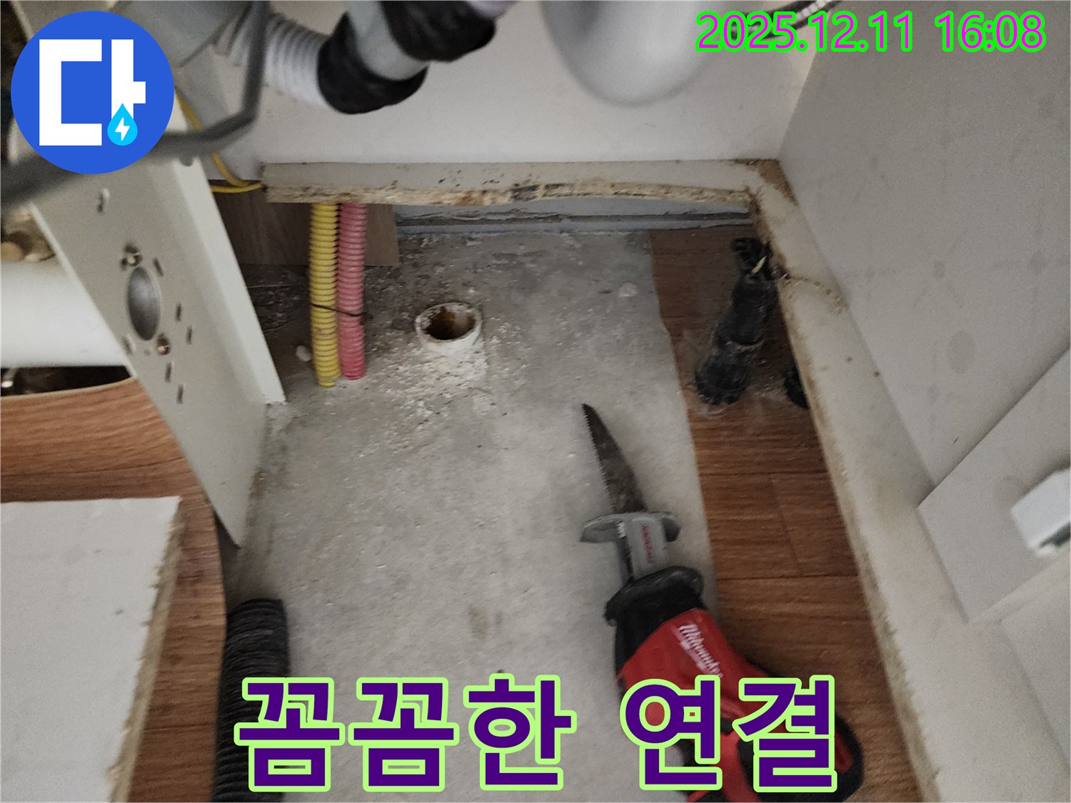 꼼꼼한 연결 - 누수 제로 - 완벽 시공