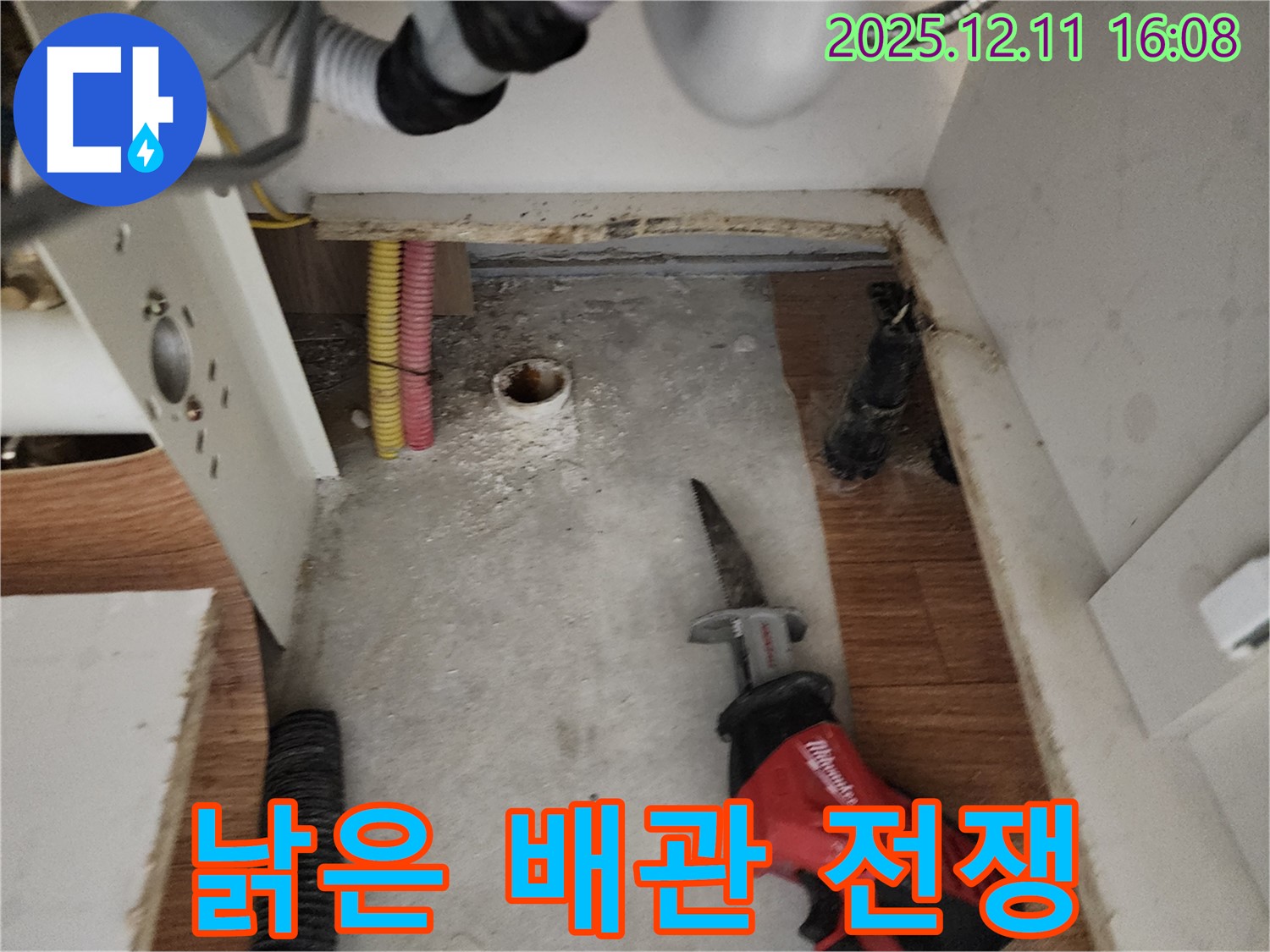 낡은 배관 - 누수 전쟁 - 승리