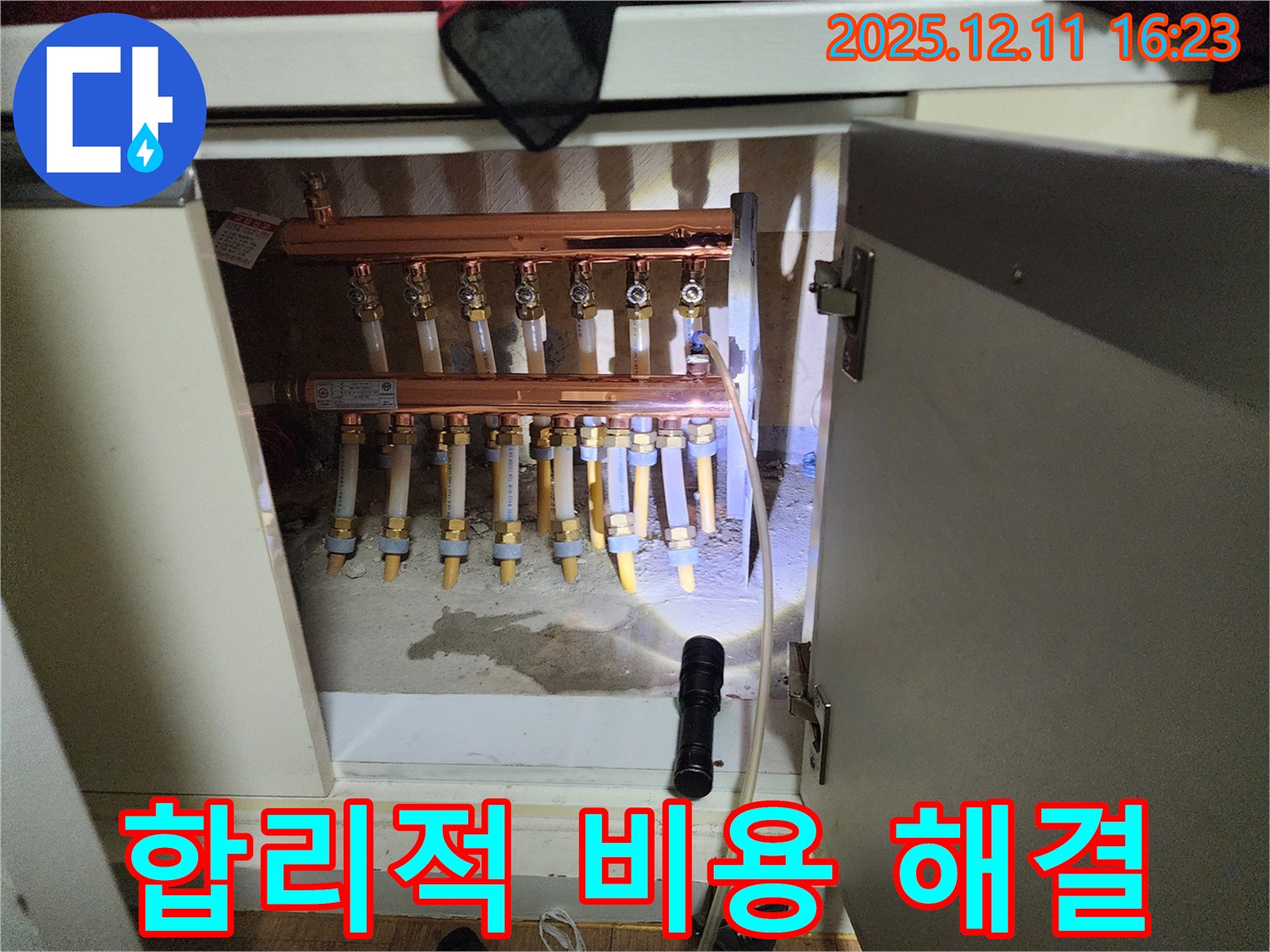 남궁리 분배기 누수 - 합리적인 비용으로 해결