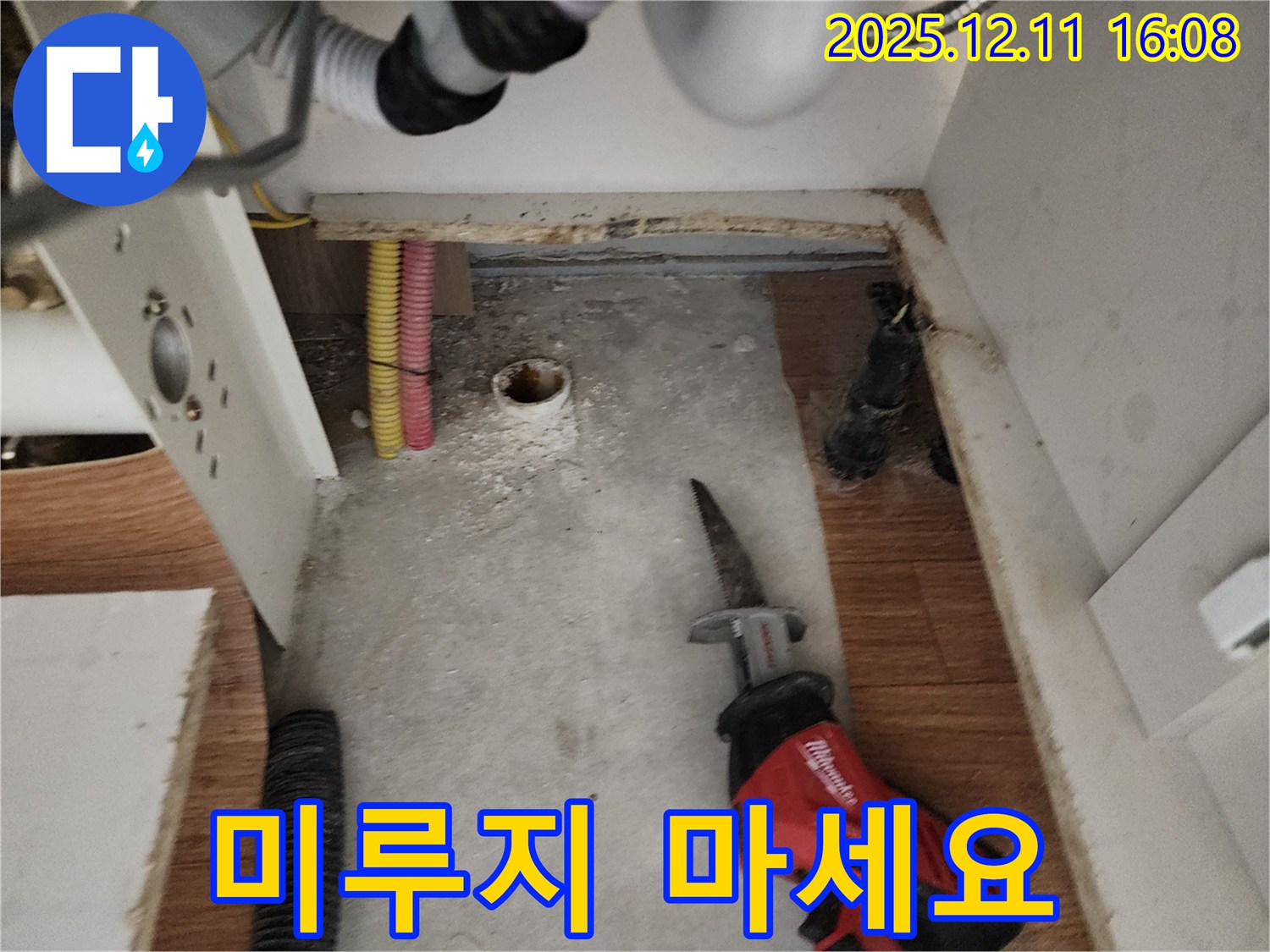 누수 문제 - 빠른 해결 - 안심 생활