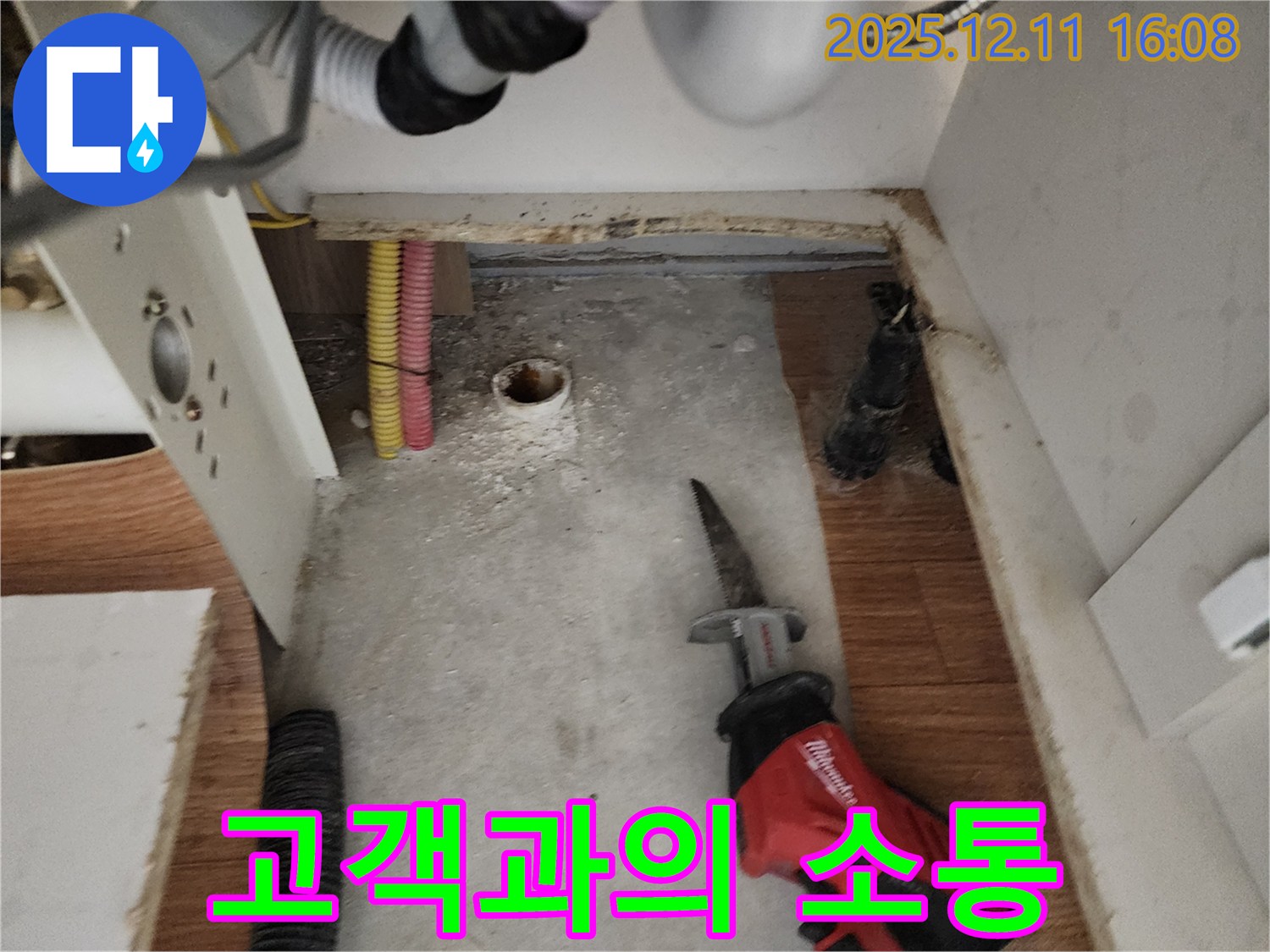 누수 원인 파악 - 고객 소통 - 맞춤 해결