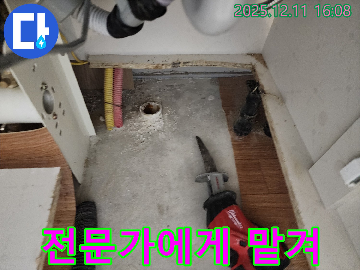 누수 전문가 - 믿고 맡겨 - 완벽 해결