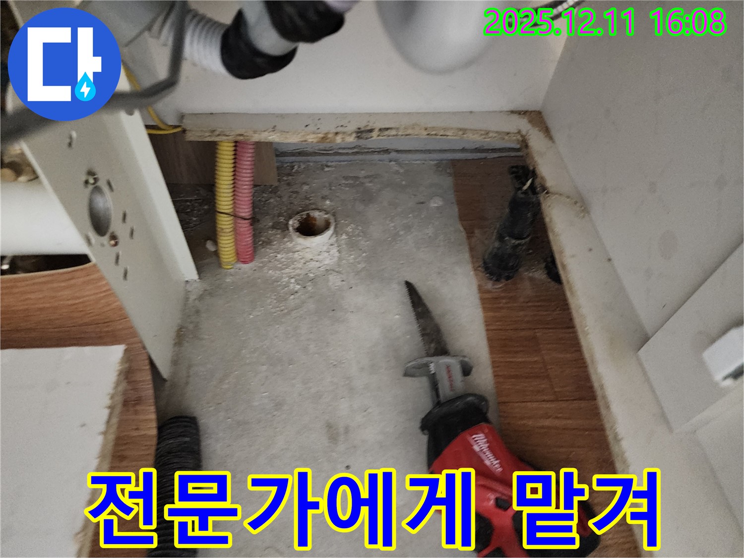 누수 전문가 - 믿고 맡겨 - 완벽 해결