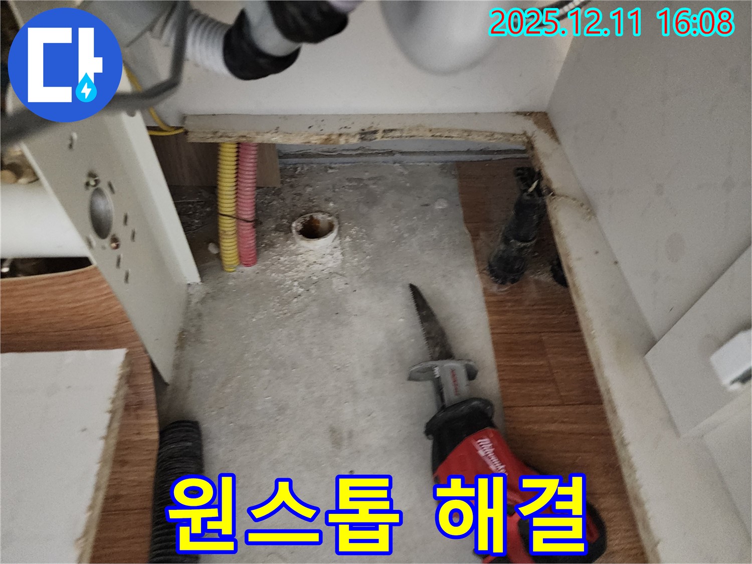누수 탐지 - 완벽 시공 - 원스톱 서비스