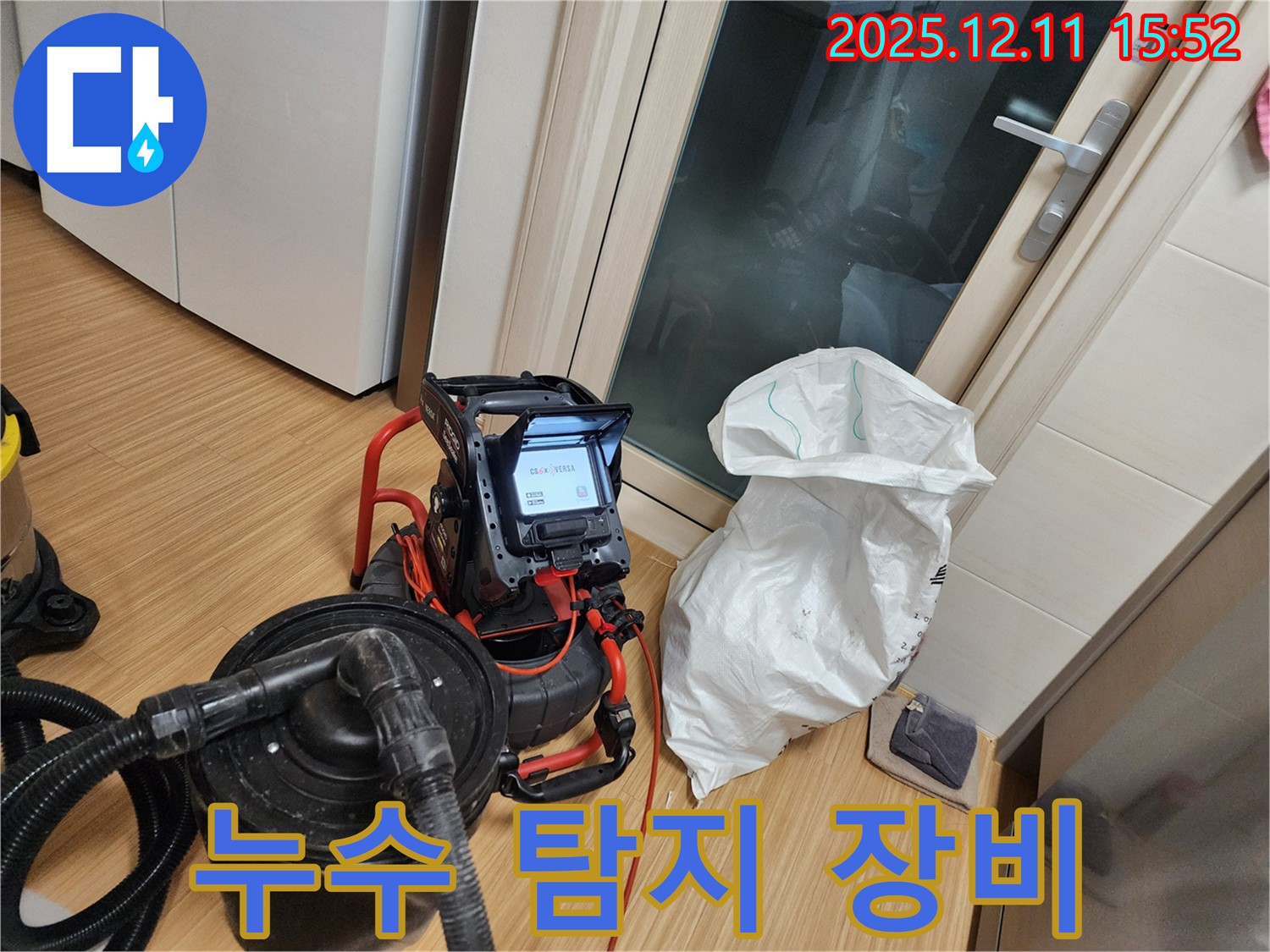 누수 탐지 장비 사용 - 정확한 누수 위치 파악