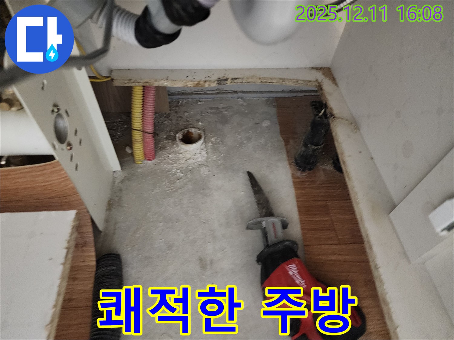 누수 해결 - 쾌적한 주방 - 행복 공간