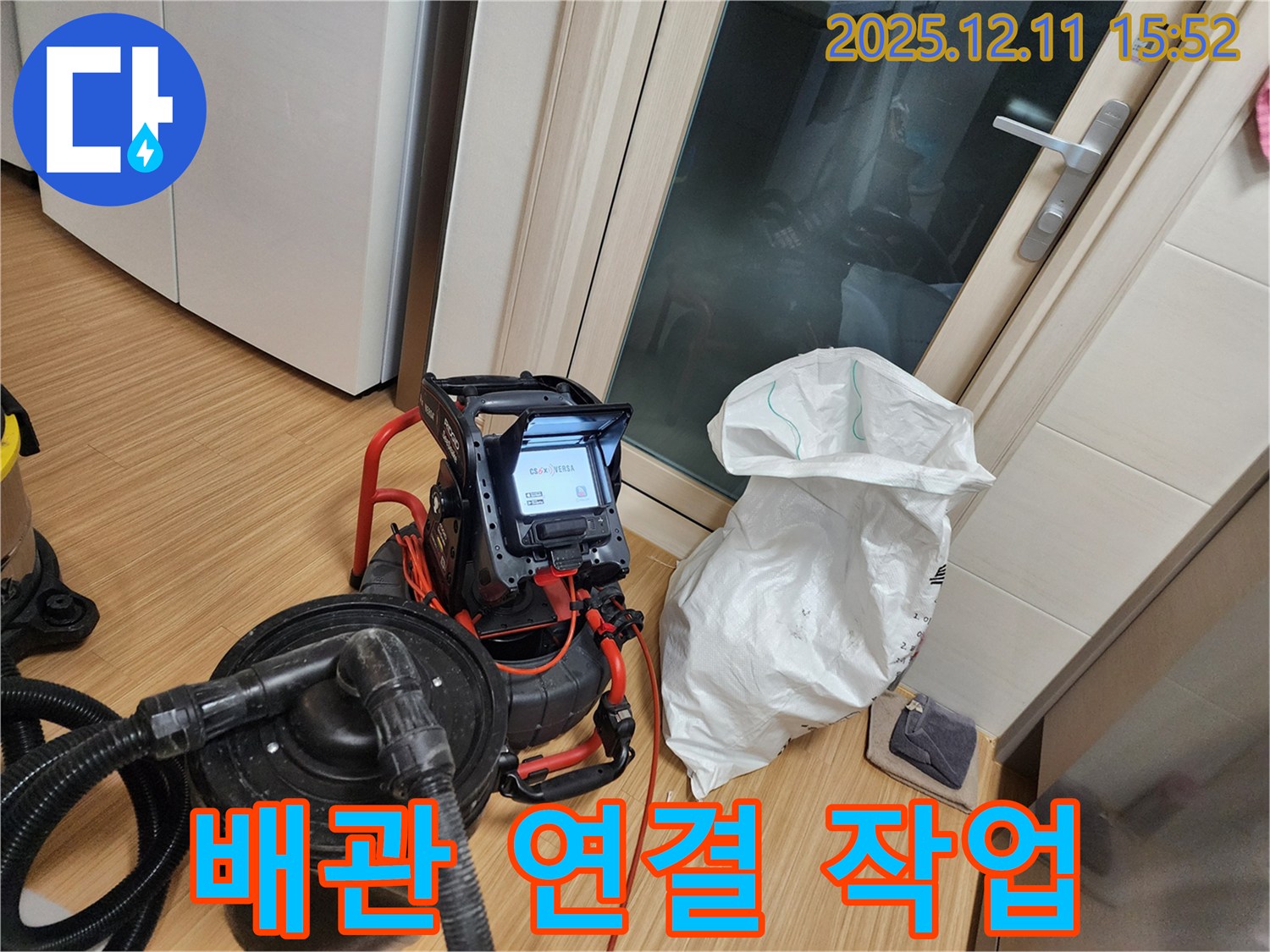 누수 해결을 위한 배관 연결 작업 - 견고하게 연결
