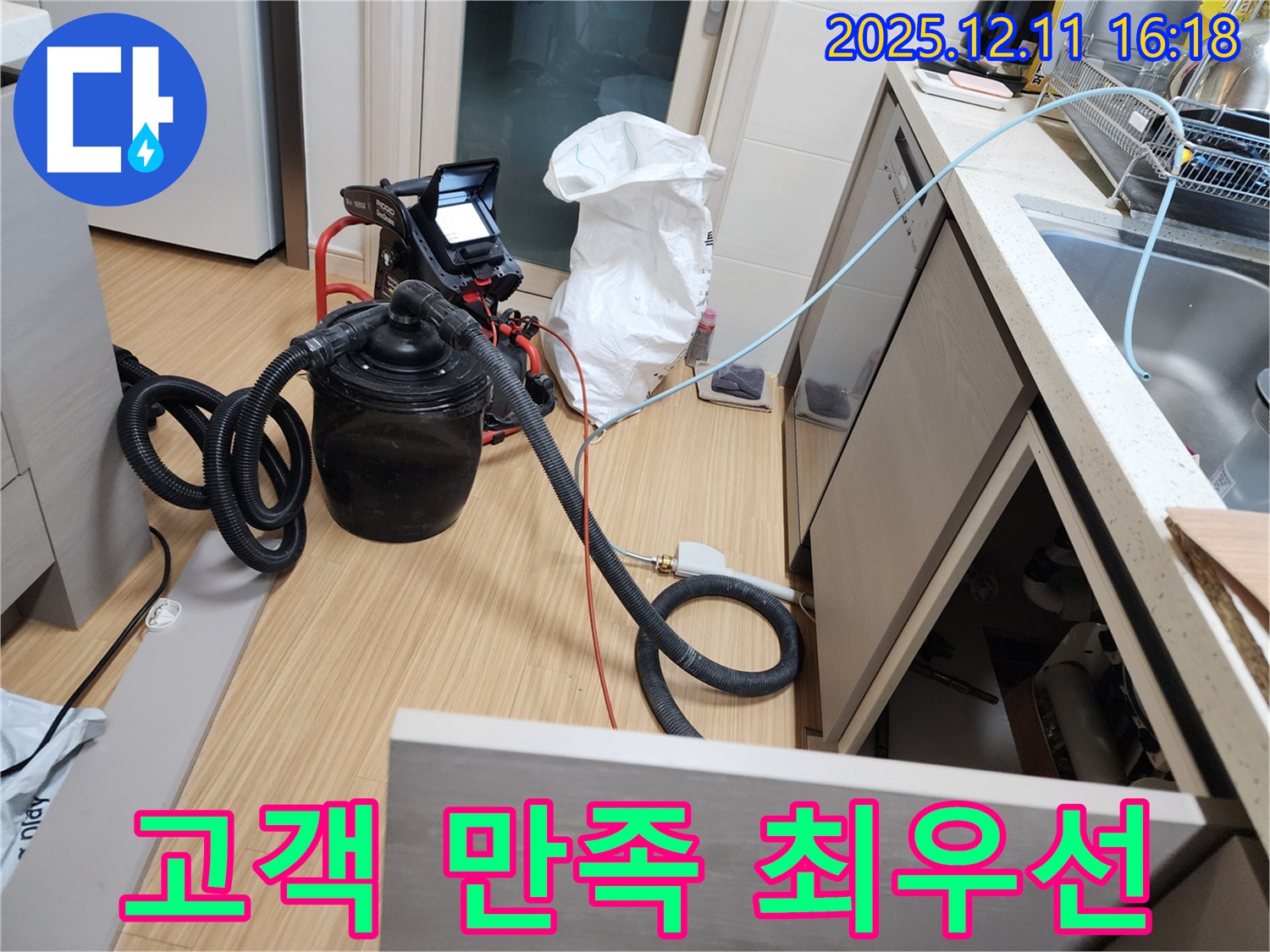 누수 후 습식 청소 - 고객 만족을 최우선으로 생각합니다!