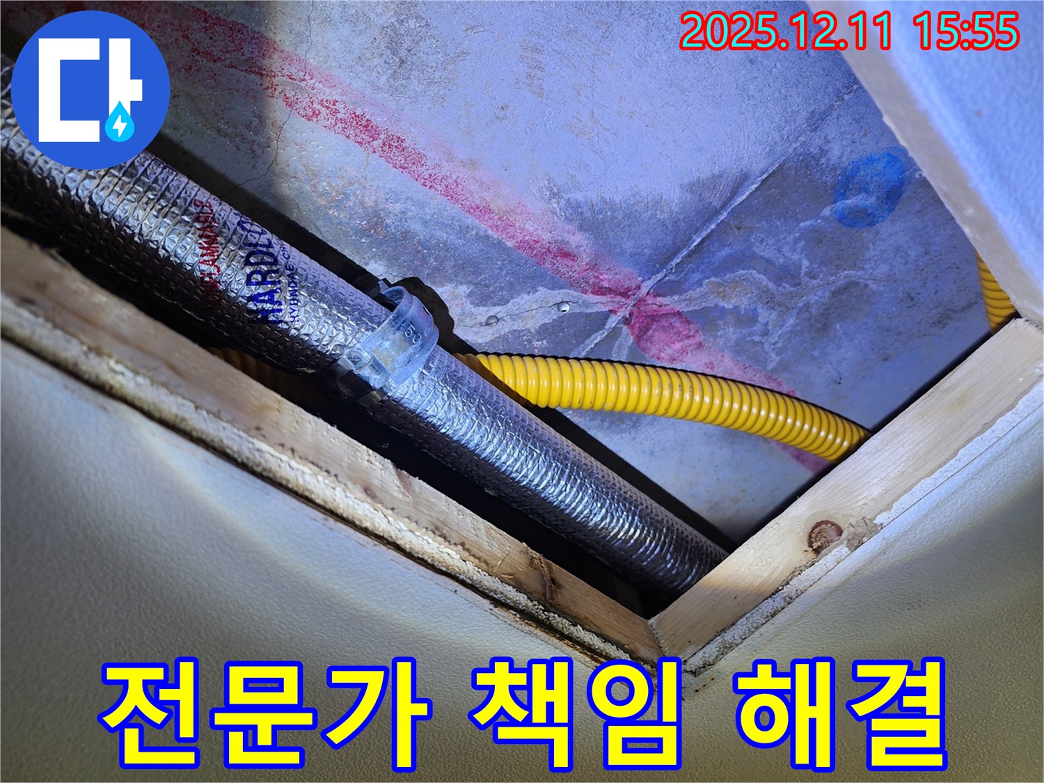 누수탐지 전문가가 - 책임지고 해결해 드립니다!