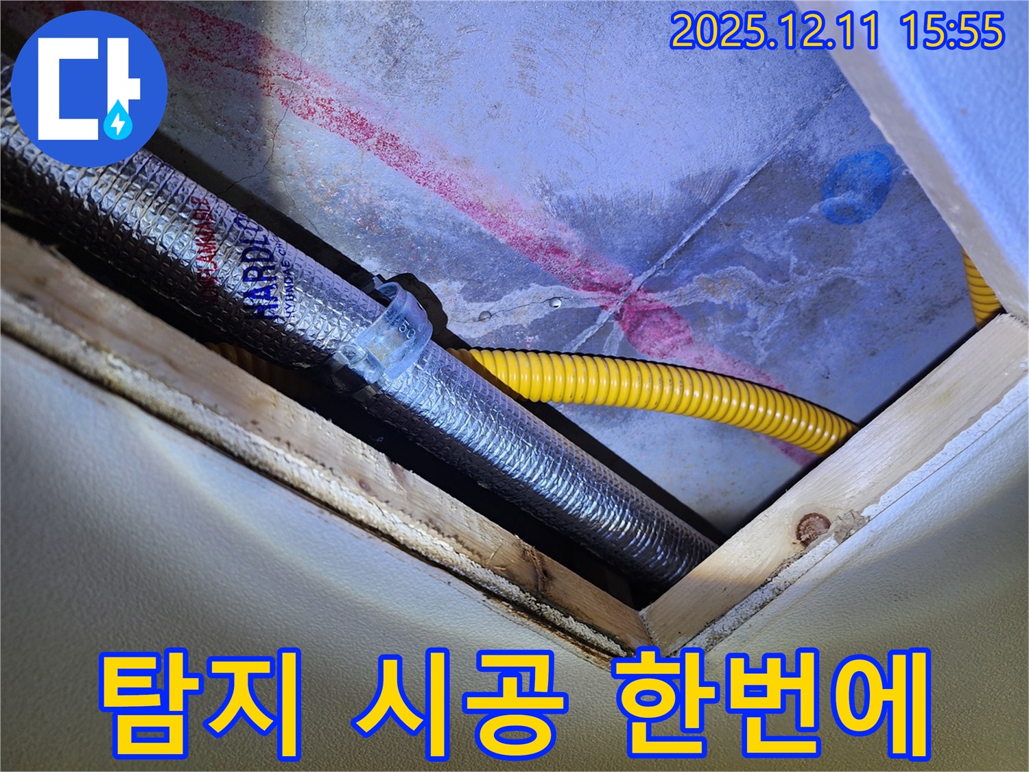 누수탐지부터 완벽한 시공까지 - 한 번에 해결하세요!
