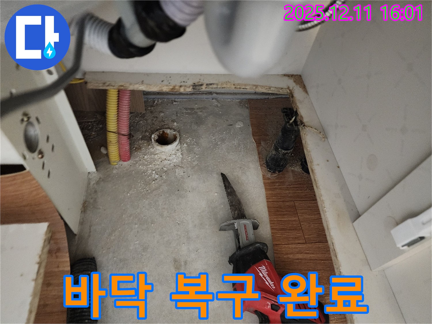 바닥 복구 완료 - 감쪽같죠?