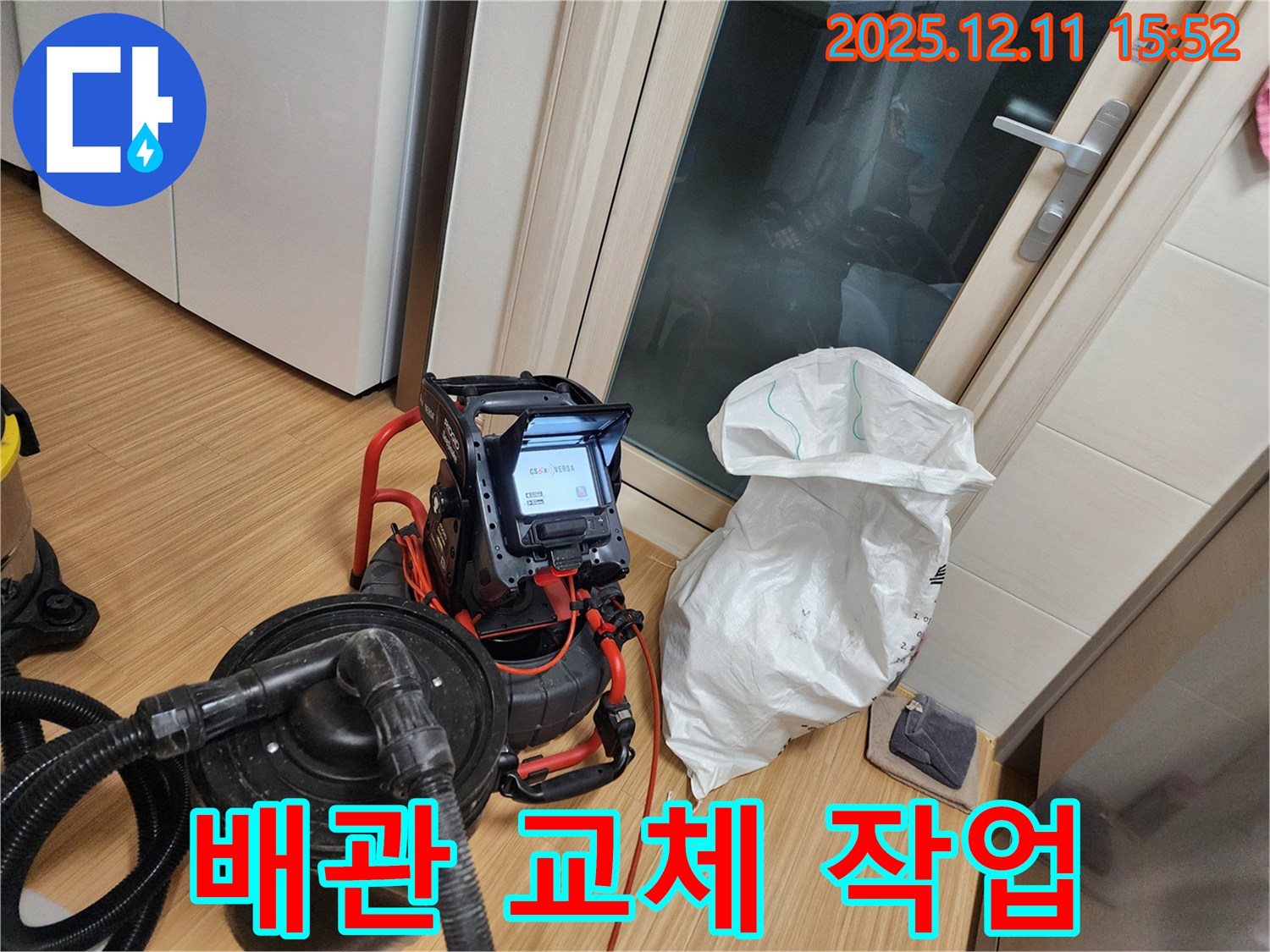 배관 교체 작업 - 누수 원인 해결