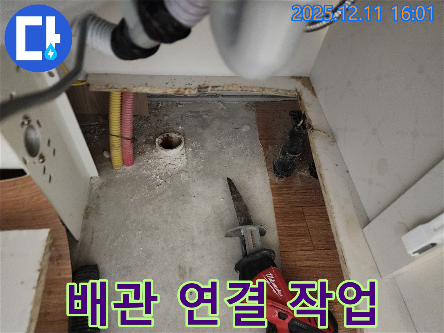 새 배관 연결 작업 - 꼼꼼하게 - 포천 누수
