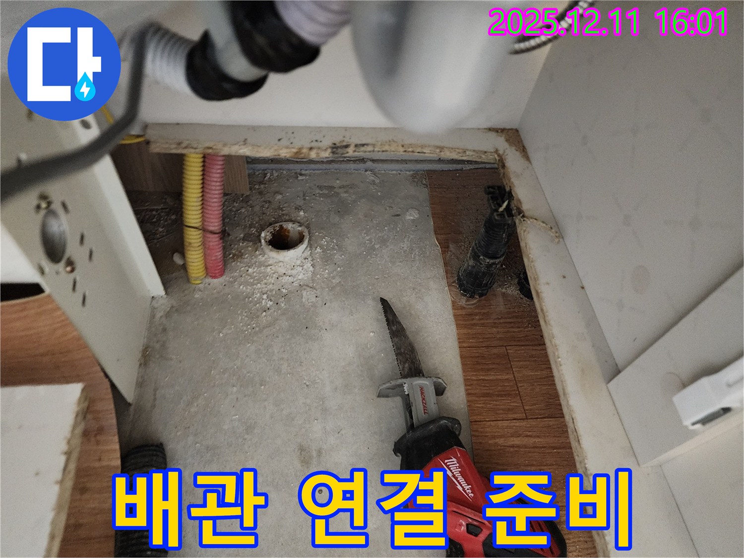 새 배관 연결 준비 완료 - 꼼꼼한 연결
