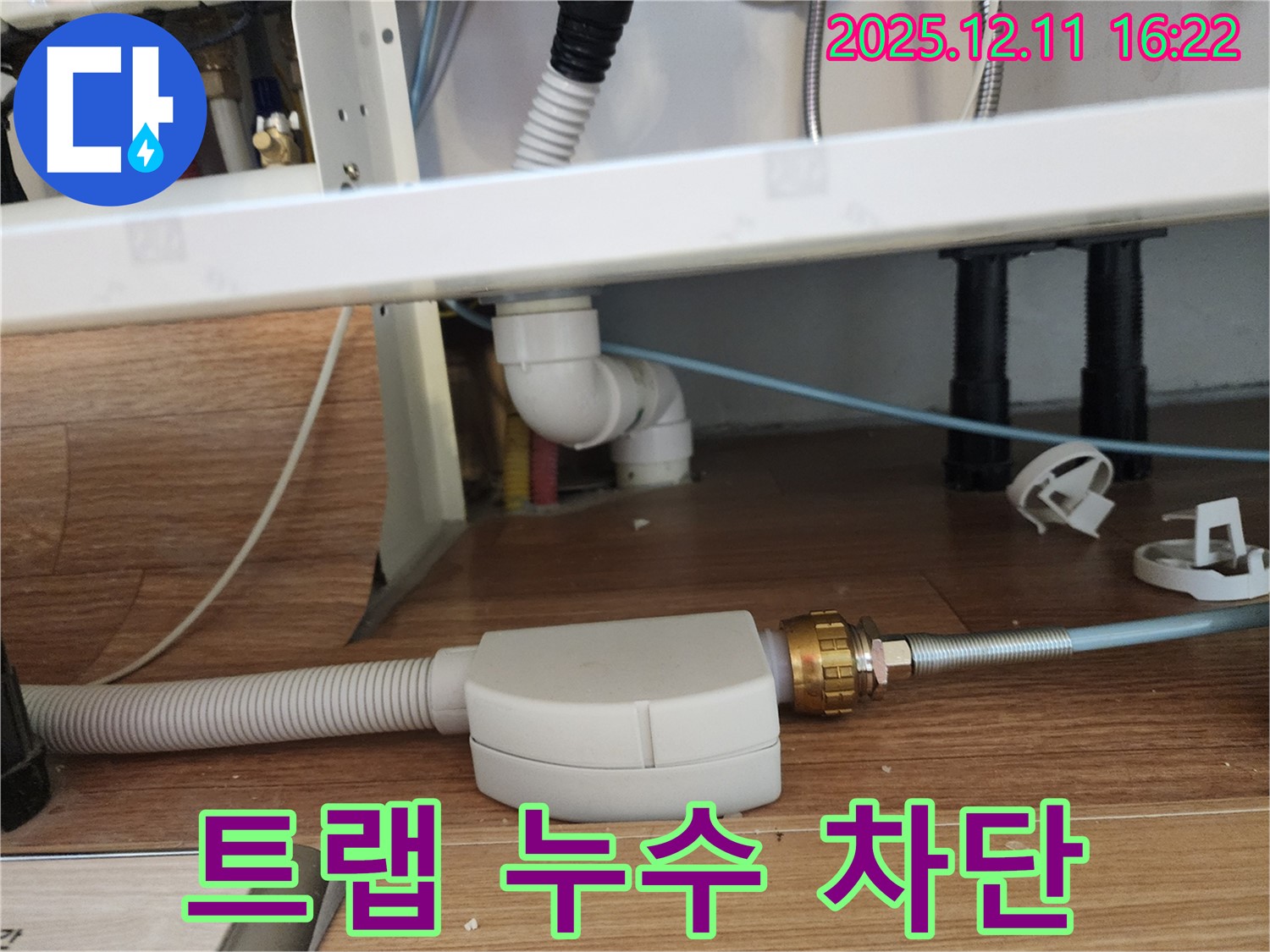 세면대 트랩 누수 차단 - 전문 장비와 기술로 완벽하게 해결
