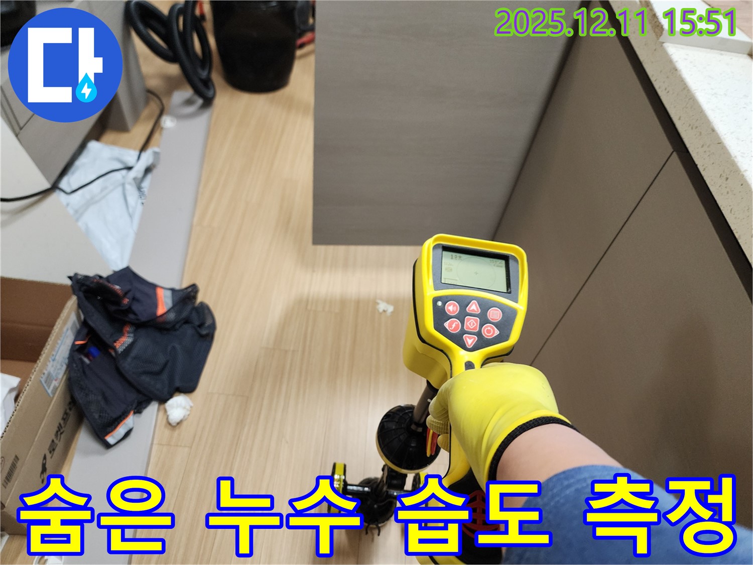 습도 측정으로 숨은 누수까지 - 꼼꼼하게 찾아드립니다.