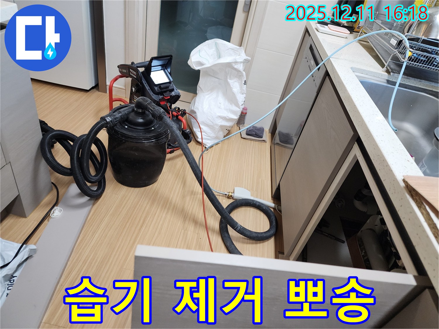 습식 청소기로 누수 습기 제거 - 뽀송뽀송하고 쾌적한 공간으로!