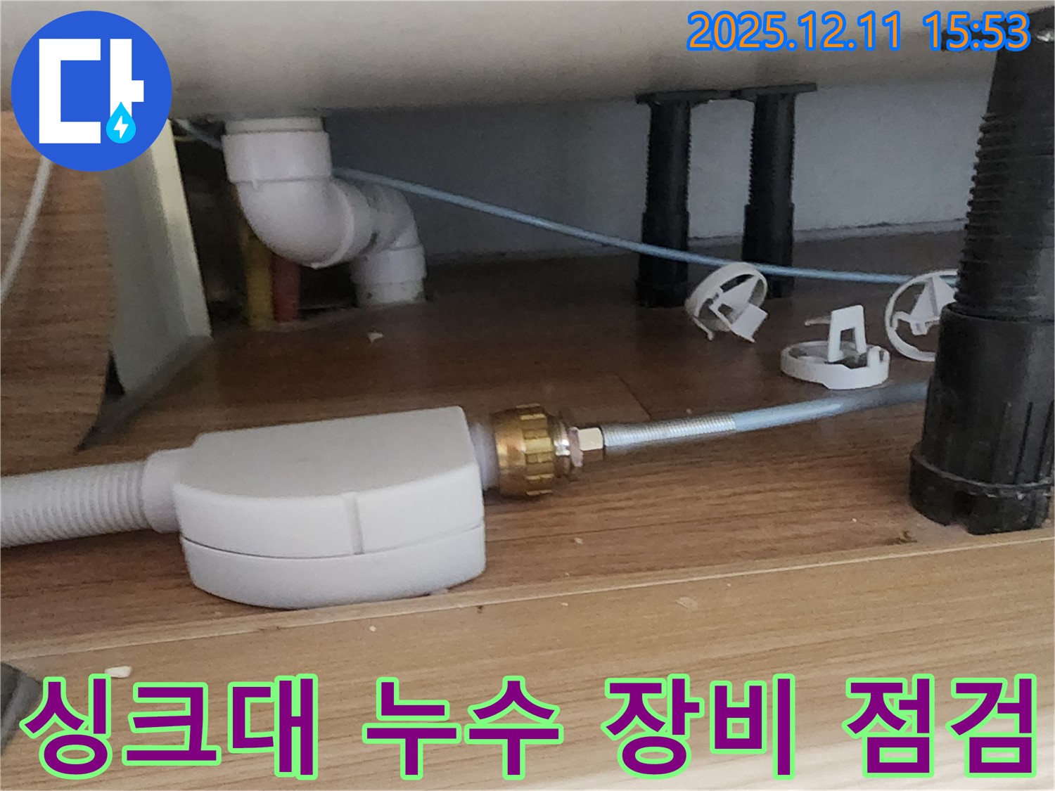 싱크대 누수 - 첨단 장비 사용 - 정확한 탐지