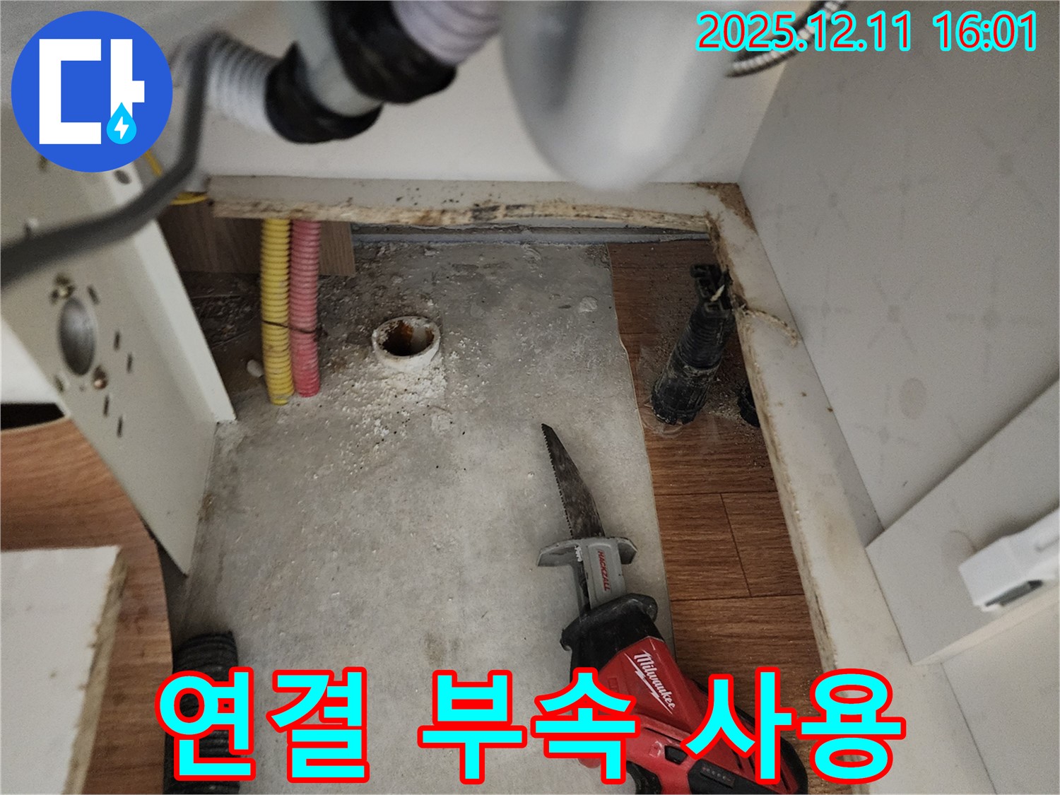 싱크대 배관 연결 부속 사용 - 꼼꼼한 연결 - 포천 누수