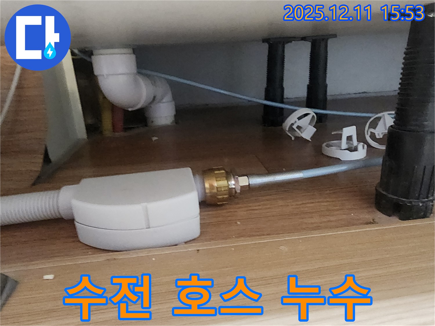 싱크대 수전 - 누수 확인 중 - 포천 누수 전문가