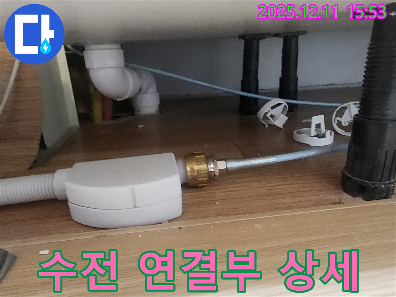 싱크대 수전 - 연결 불량 - 포천 누수 해결사