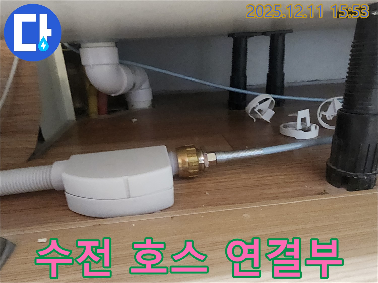 싱크대 수전 - 연결 불량 - 포천 누수 해결사
