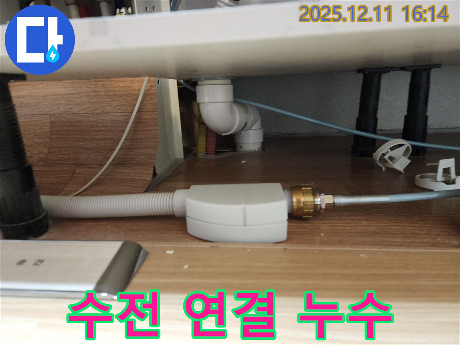 싱크대 수전 연결부 누수 - 간단하게 조여서 해결