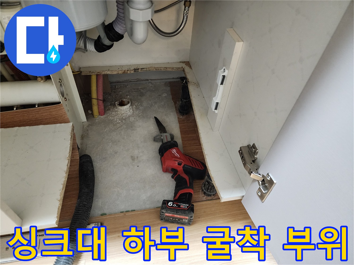 싱크대-하부장-바닥-누수-지점-확인-중