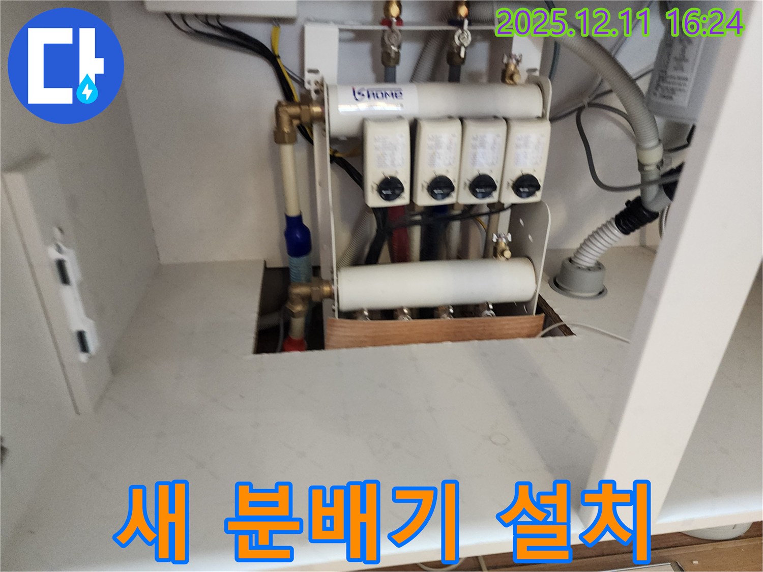 영중면 남궁리 누수 - 새 분배기 설치 모습