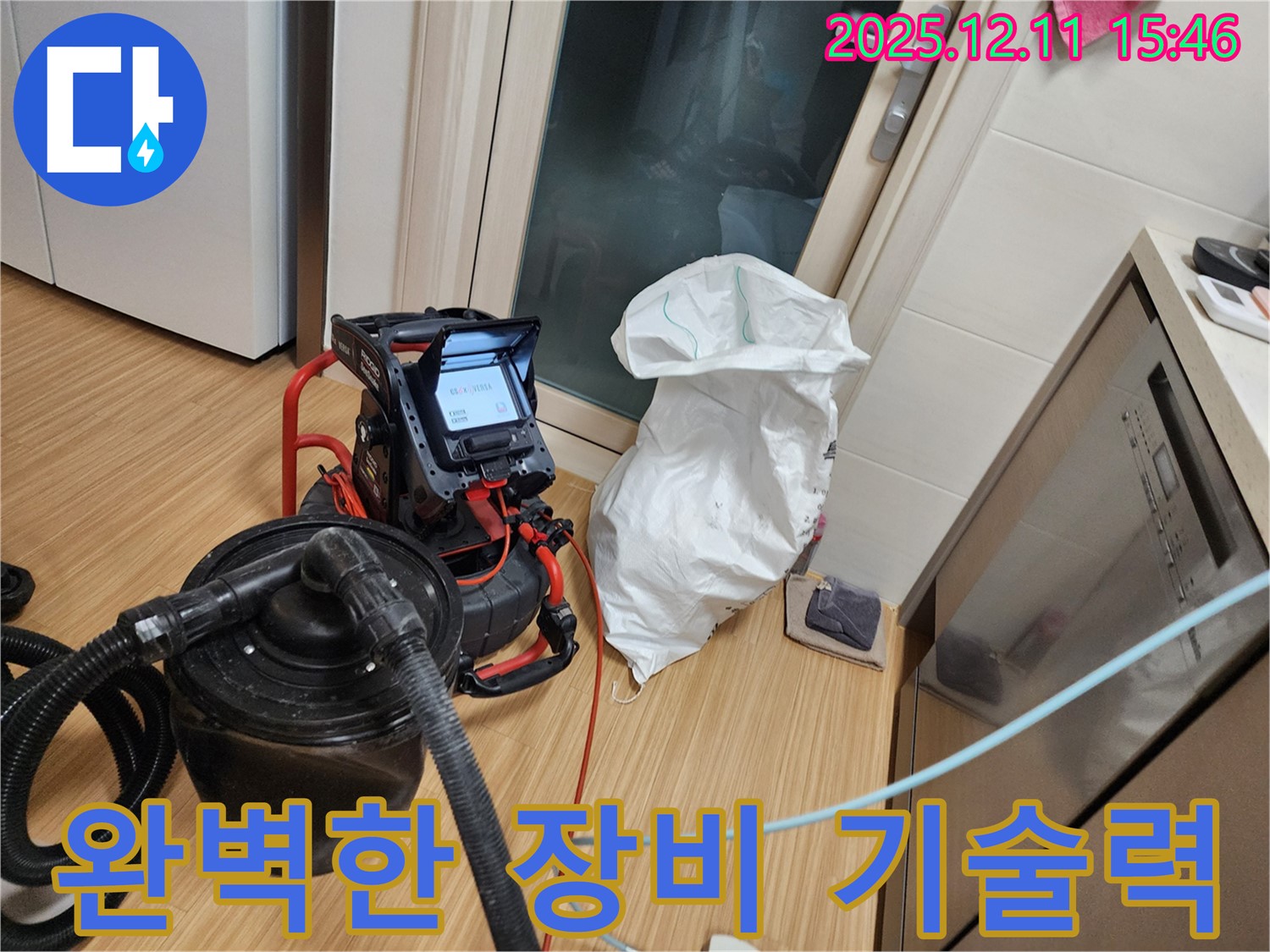 완벽한 장비와 기술력 - 누수 탐지의 핵심입니다.