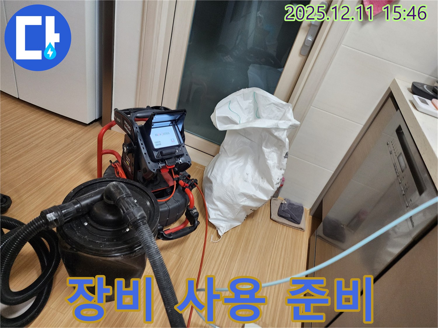 장비 사용 준비 - 누수 탐지를 위한 준비 완료!