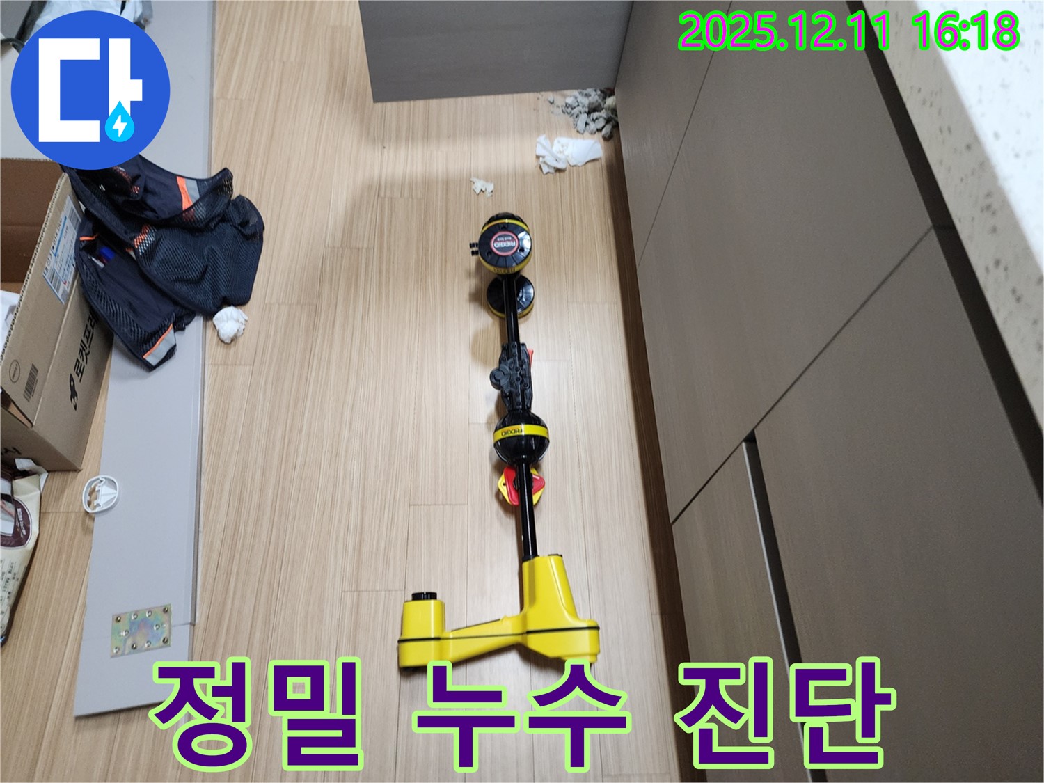 정밀 누수 진단 - 꼼꼼한 점검과 완벽한 시공