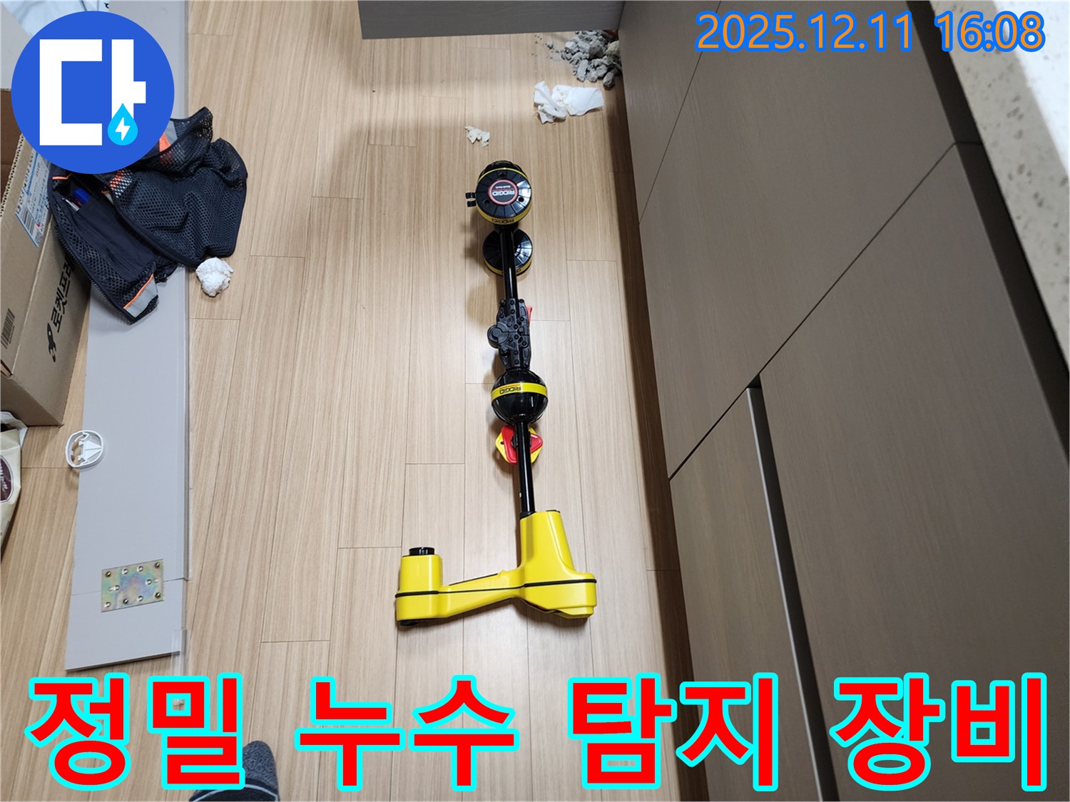 정밀 누수 탐지 장비 - 숨겨진 누수까지 찾아내는 기술력