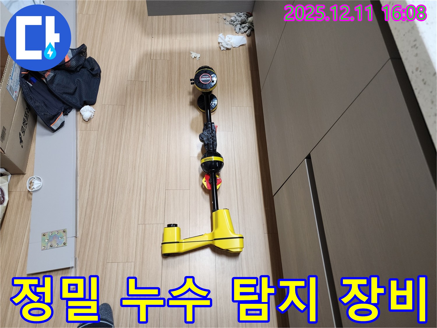 정밀 누수 탐지 장비 - 숨겨진 누수까지 찾아내는 기술력