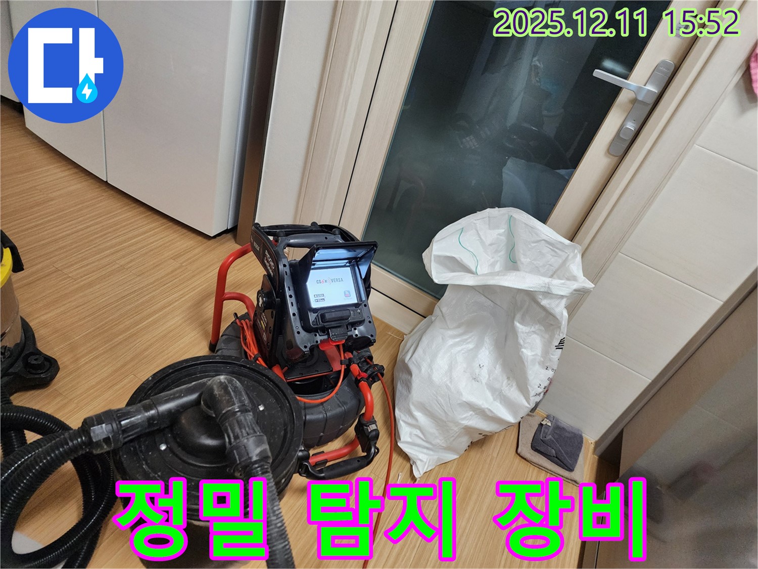 정밀 탐지 장비 - 숨은 누수까지 찾아내는 기술력