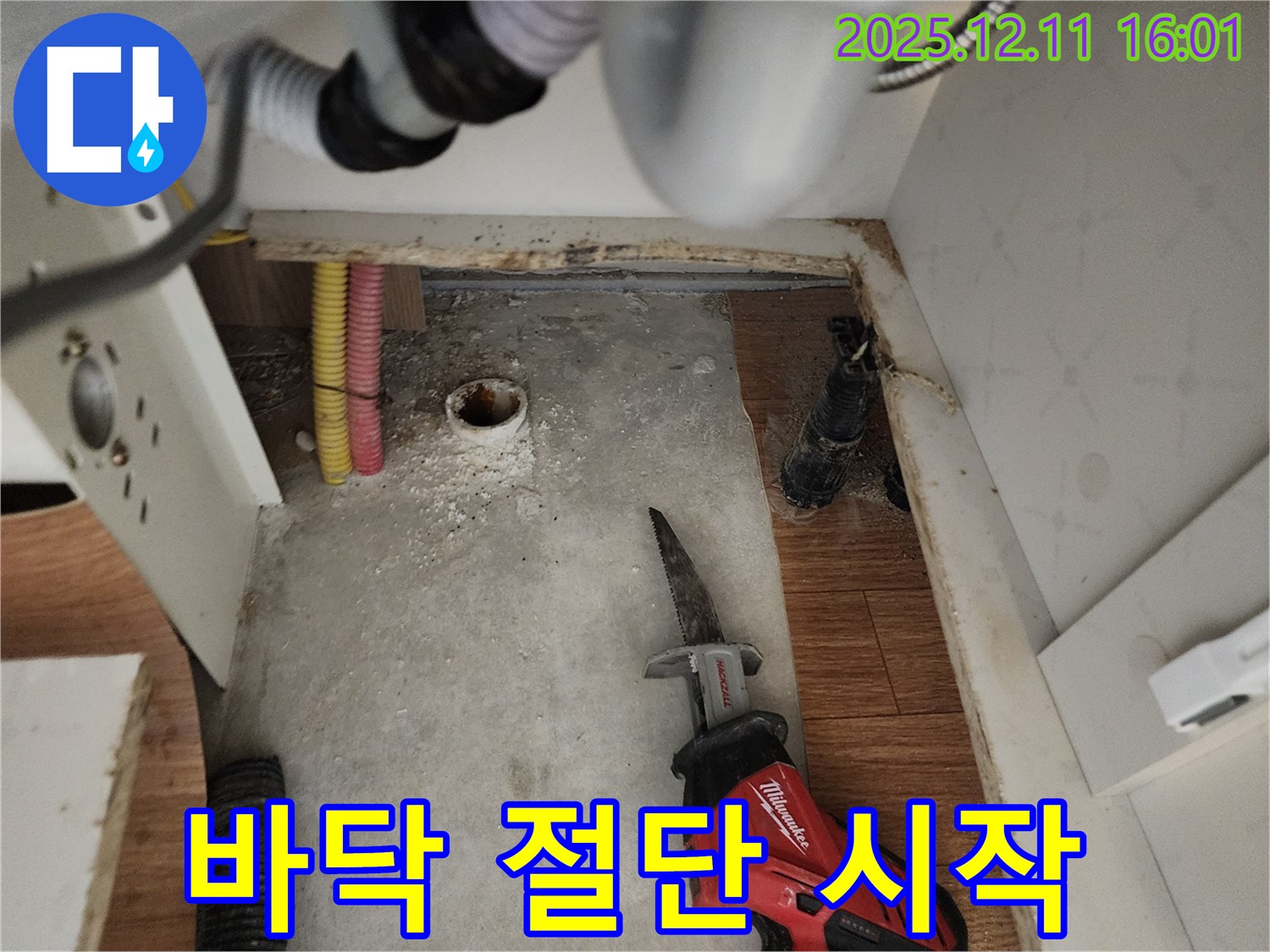 조심스럽게 바닥 절단 시작 - 먼지 주의