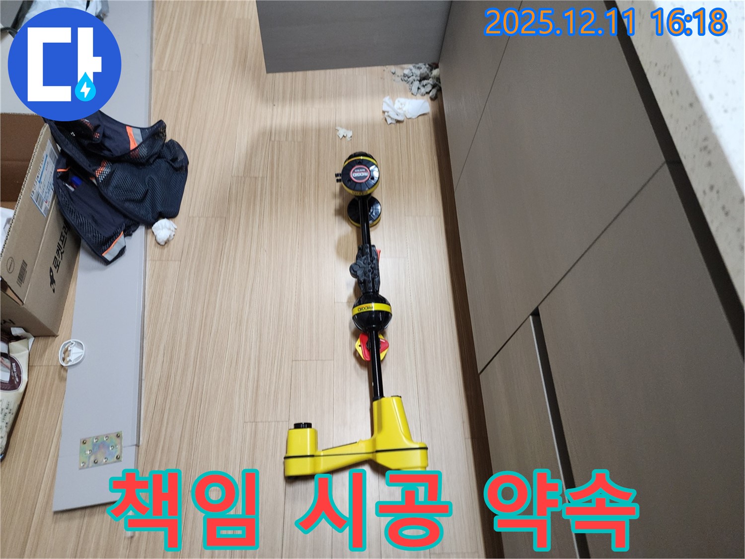 책임 시공 - 관로 탐지로 완벽한 누수 차단