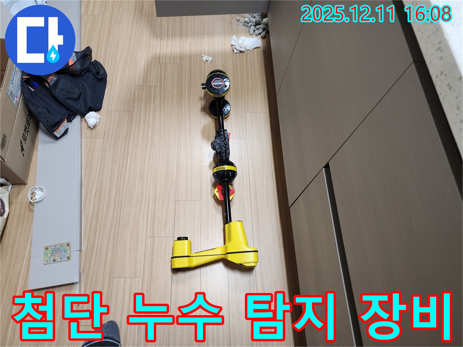 첨단 누수 탐지 장비 - 누수 문제 해결의 핵심