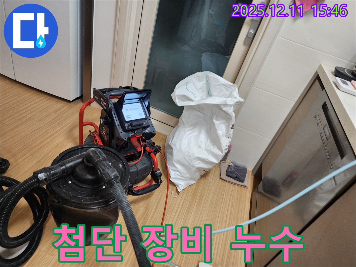 첨단 장비 - 숨은 누수까지 찾아내는 핵심 장비입니다.