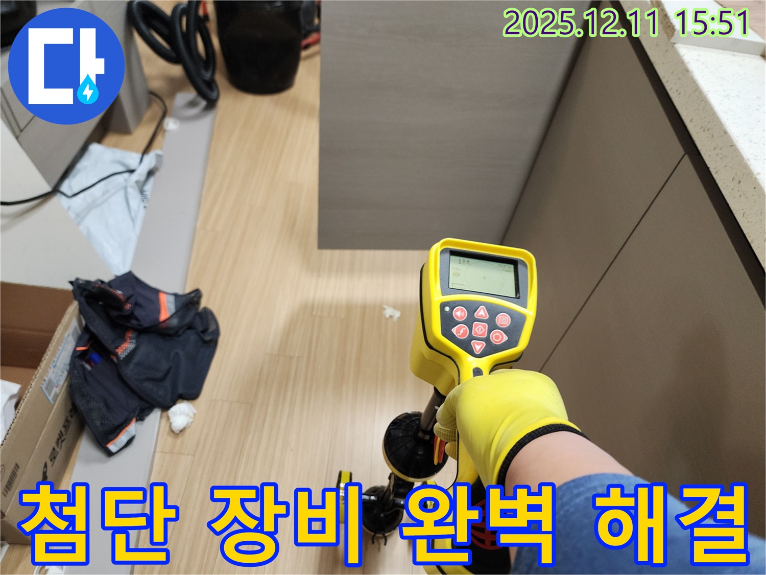 첨단 장비로 완벽 해결 - 믿고 맡겨주세요!